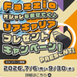 Fazzio オシャレも載せてく♪リアキャリアプレゼントキャンペーン！